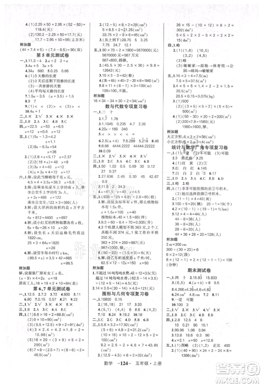 武漢出版社2021狀元成才路創(chuàng)優(yōu)作業(yè)100分五年級上冊數學人教版湖北專版參考答案