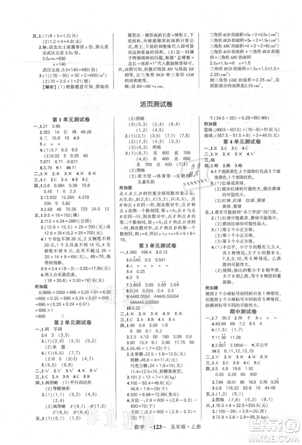 武漢出版社2021狀元成才路創(chuàng)優(yōu)作業(yè)100分五年級上冊數學人教版湖北專版參考答案