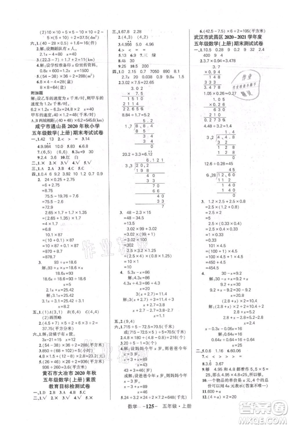 武漢出版社2021狀元成才路創(chuàng)優(yōu)作業(yè)100分五年級上冊數學人教版湖北專版參考答案