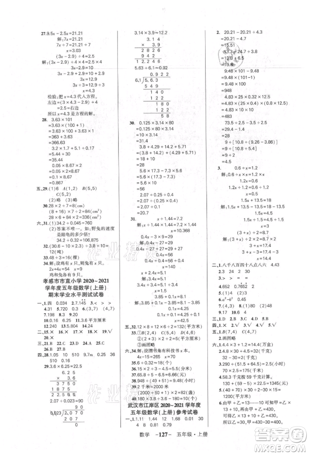 武漢出版社2021狀元成才路創(chuàng)優(yōu)作業(yè)100分五年級上冊數學人教版湖北專版參考答案