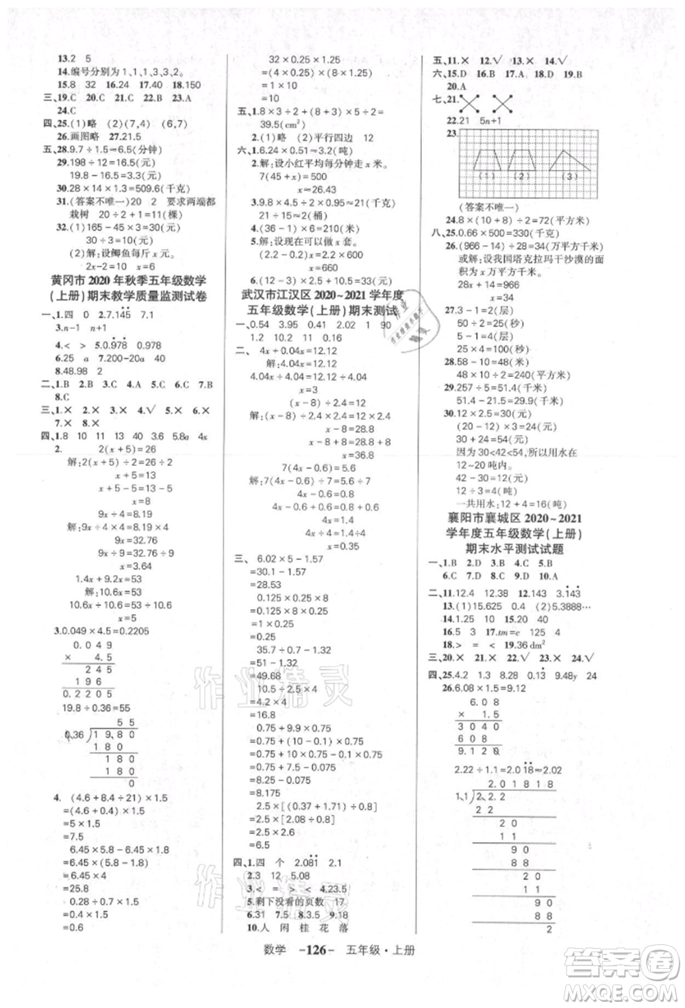 武漢出版社2021狀元成才路創(chuàng)優(yōu)作業(yè)100分五年級上冊數學人教版湖北專版參考答案