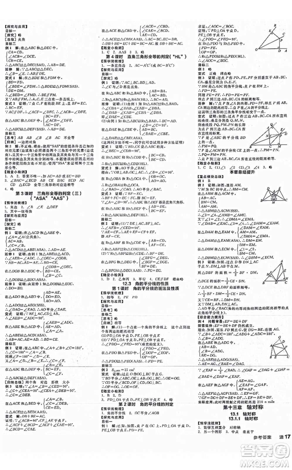 陽光出版社2021全品學(xué)練考作業(yè)手冊八年級數(shù)學(xué)上冊RJ人教版江西專版答案