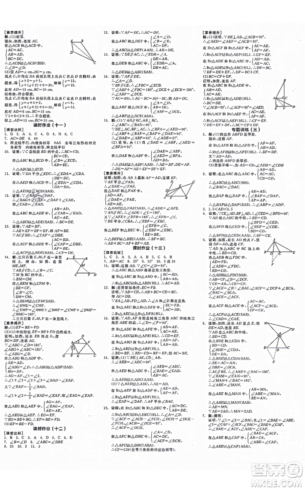 陽光出版社2021全品學(xué)練考作業(yè)手冊八年級數(shù)學(xué)上冊RJ人教版江西專版答案