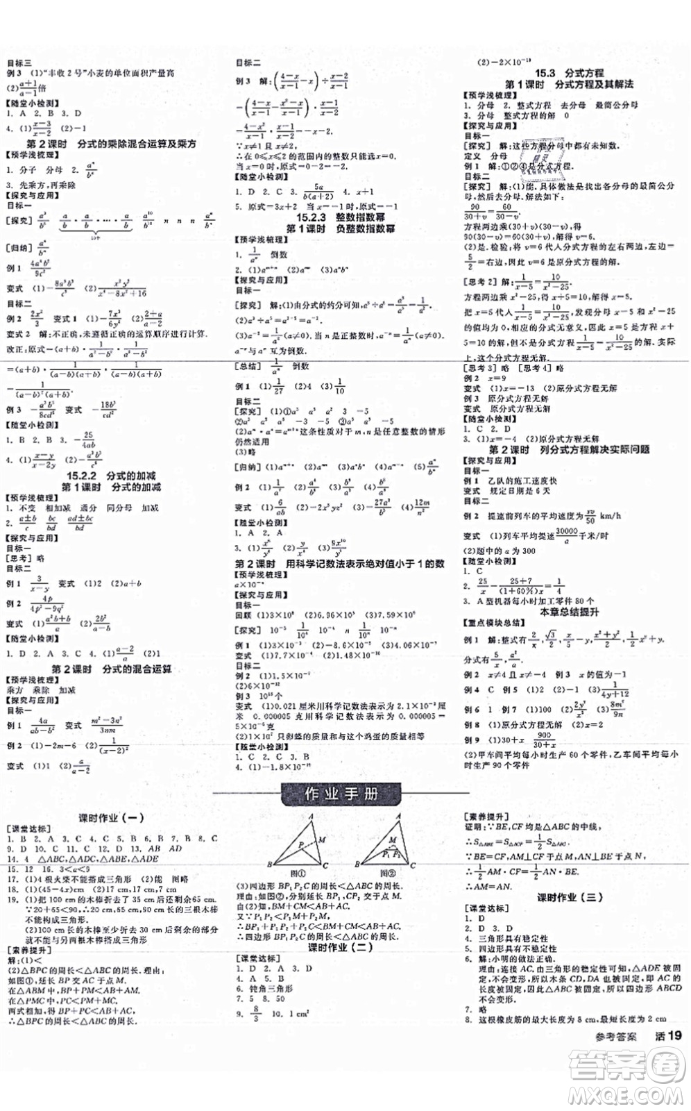 陽光出版社2021全品學(xué)練考作業(yè)手冊八年級數(shù)學(xué)上冊RJ人教版江西專版答案