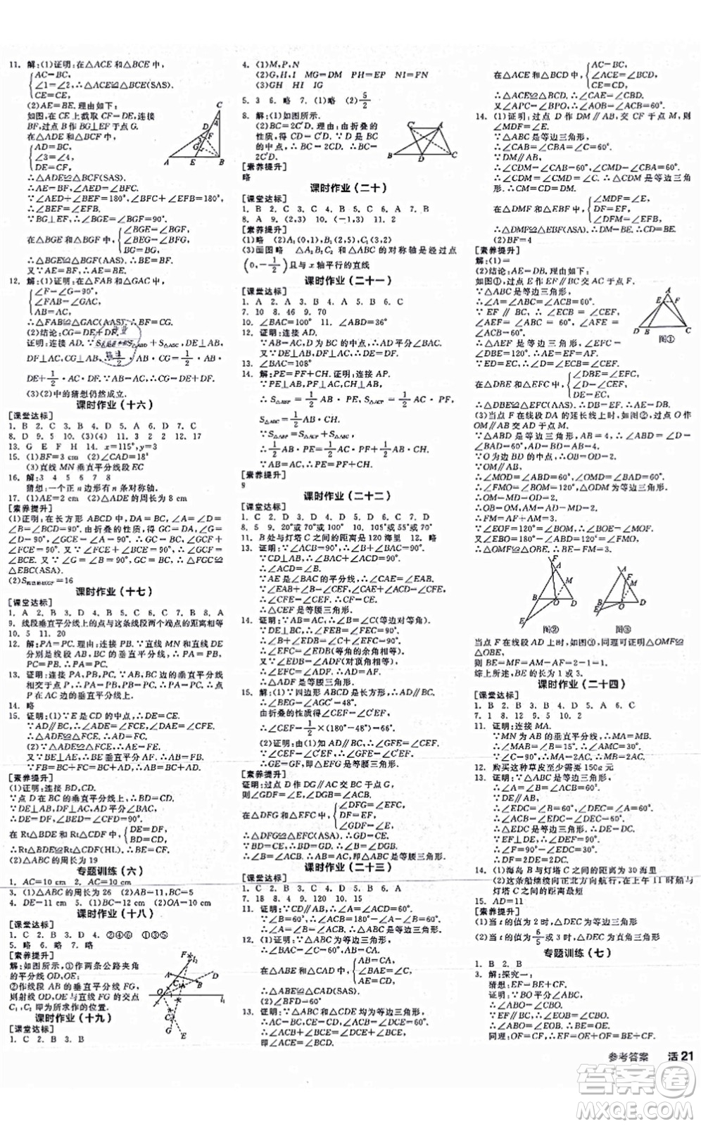 陽光出版社2021全品學(xué)練考作業(yè)手冊八年級數(shù)學(xué)上冊RJ人教版江西專版答案