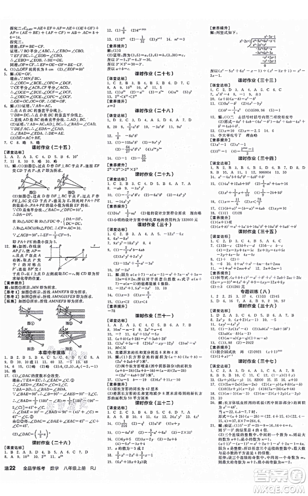 陽光出版社2021全品學(xué)練考作業(yè)手冊八年級數(shù)學(xué)上冊RJ人教版江西專版答案