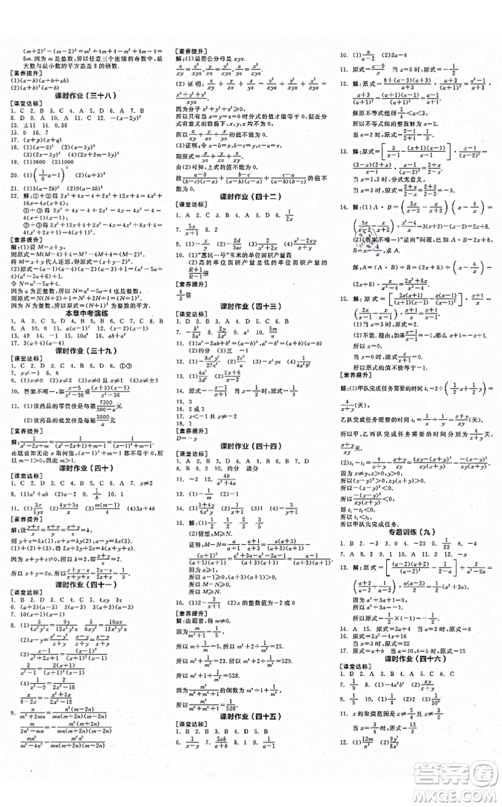 陽光出版社2021全品學(xué)練考作業(yè)手冊八年級數(shù)學(xué)上冊RJ人教版江西專版答案