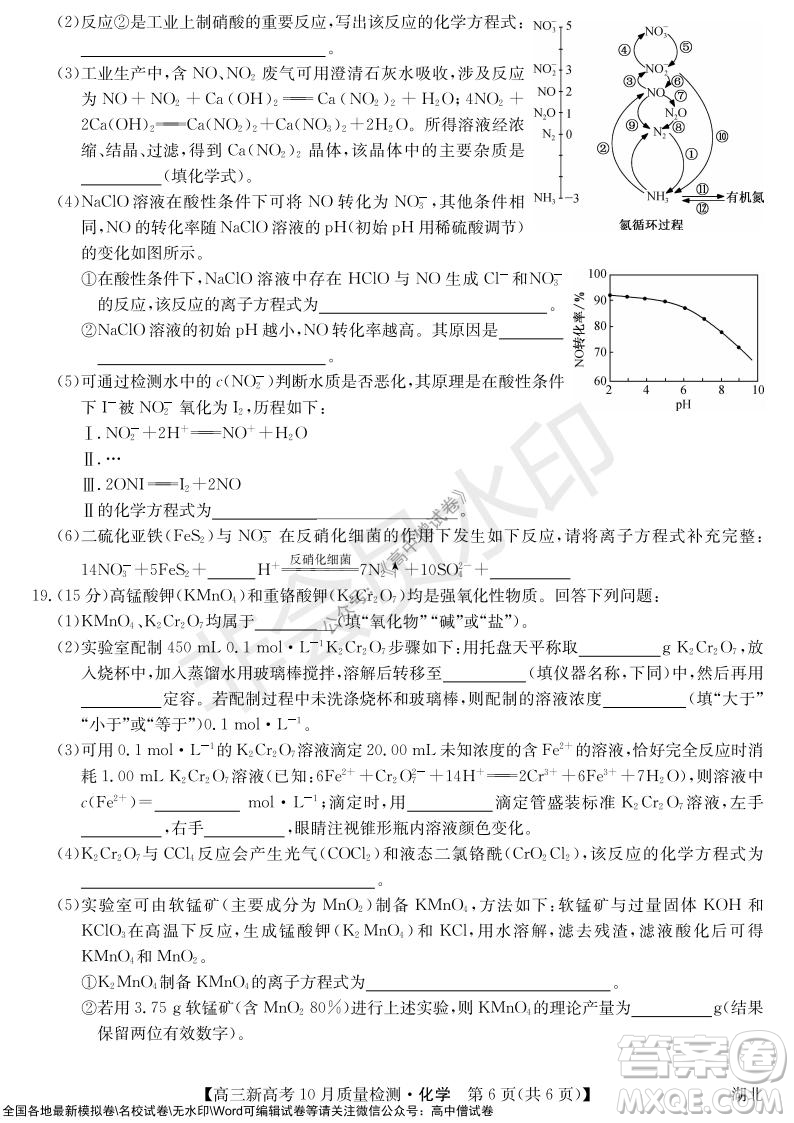 2022屆九師聯(lián)盟高三新高考10月質(zhì)量檢測化學(xué)試題及答案