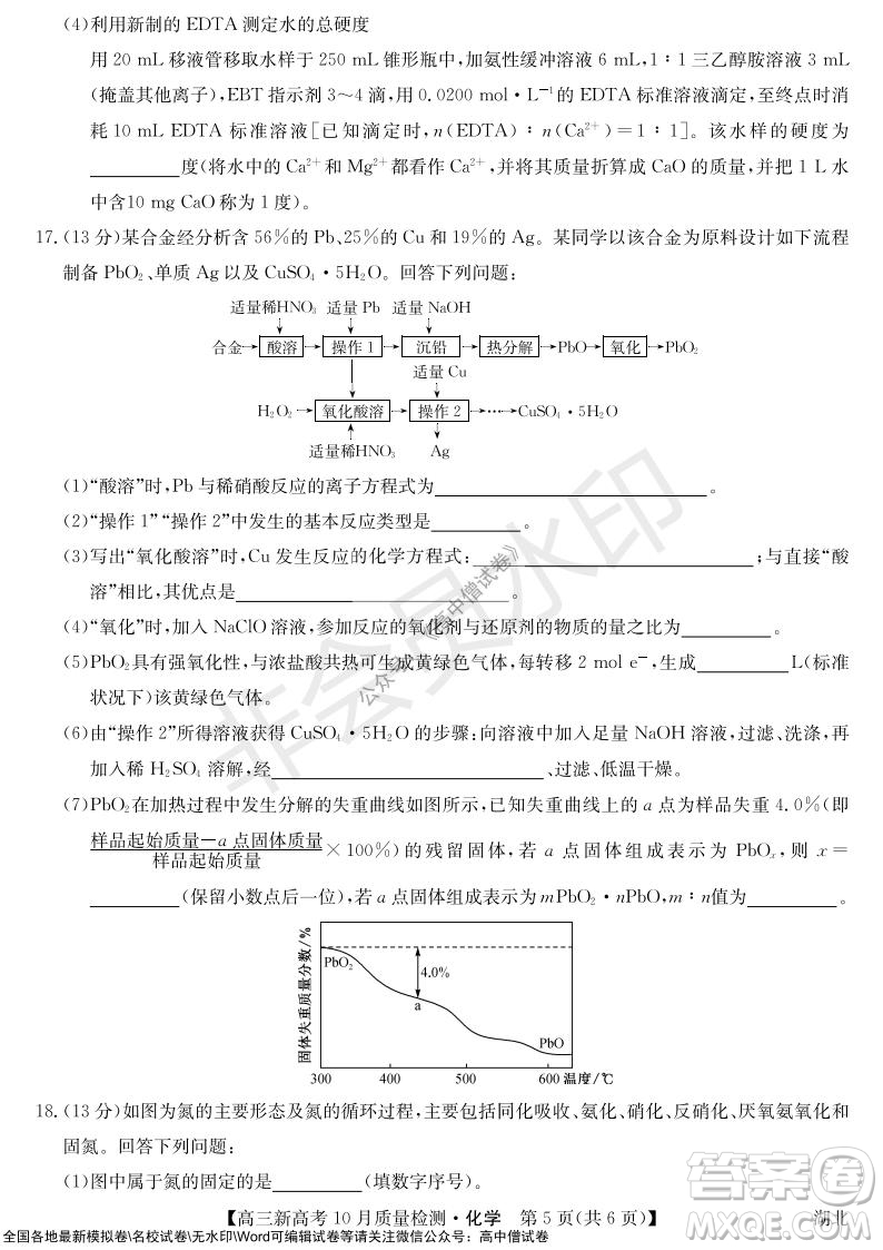 2022屆九師聯(lián)盟高三新高考10月質(zhì)量檢測化學(xué)試題及答案