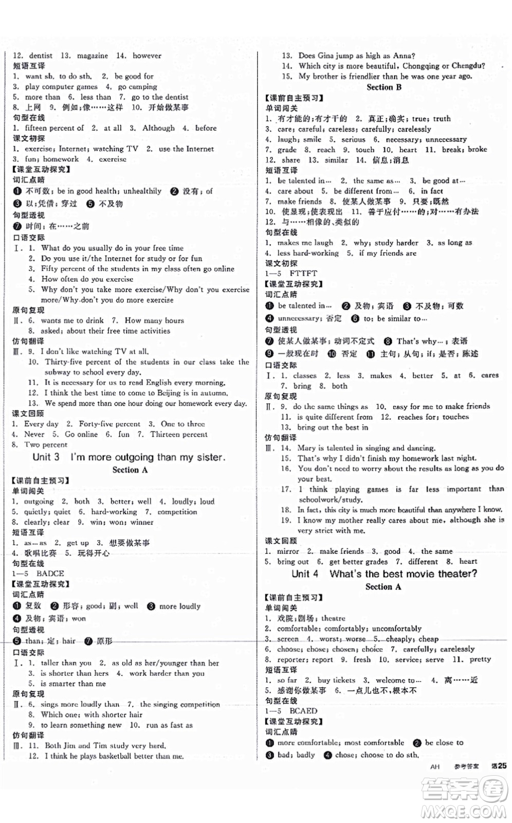 陽光出版社2021全品學(xué)練考聽課手冊八年級(jí)英語上冊RJ人教版安徽專版答案