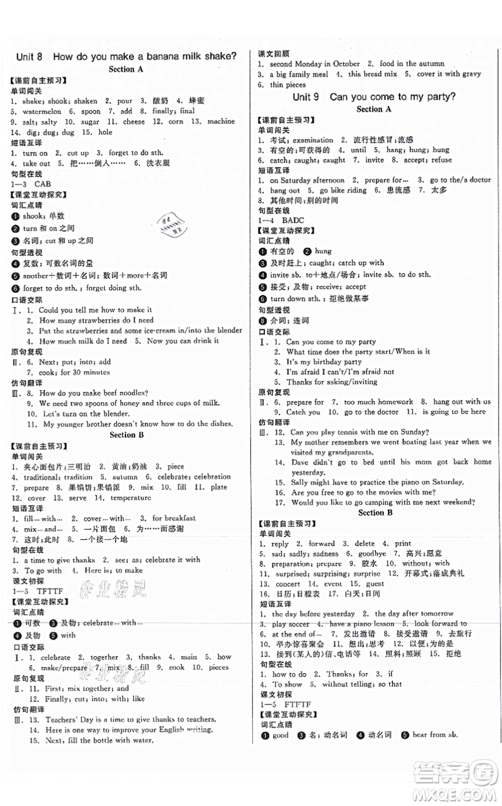 陽光出版社2021全品學(xué)練考聽課手冊八年級(jí)英語上冊RJ人教版安徽專版答案