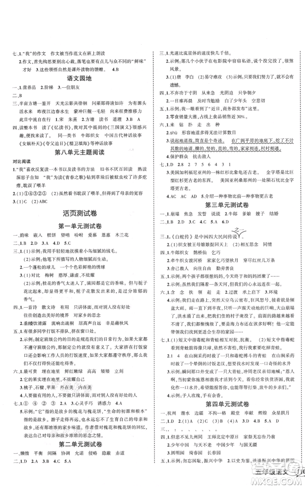 武漢出版社2021狀元成才路創(chuàng)優(yōu)作業(yè)100分五年級(jí)上冊(cè)語(yǔ)文人教版浙江專版參考答案