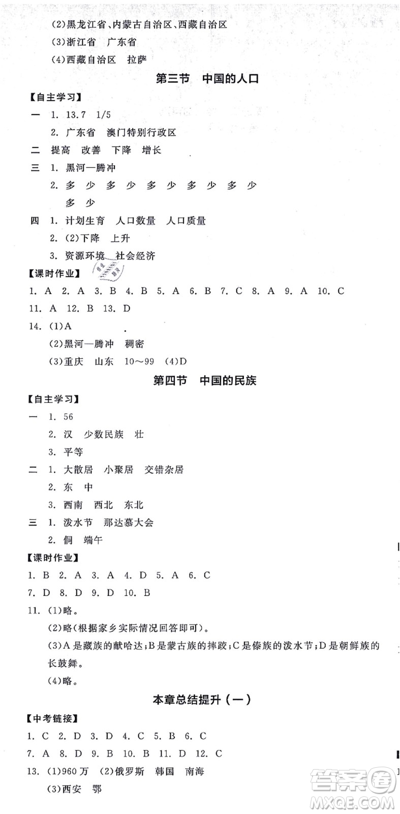 陽(yáng)光出版社2021全品學(xué)練考八年級(jí)地理上冊(cè)XJ湘教版答案