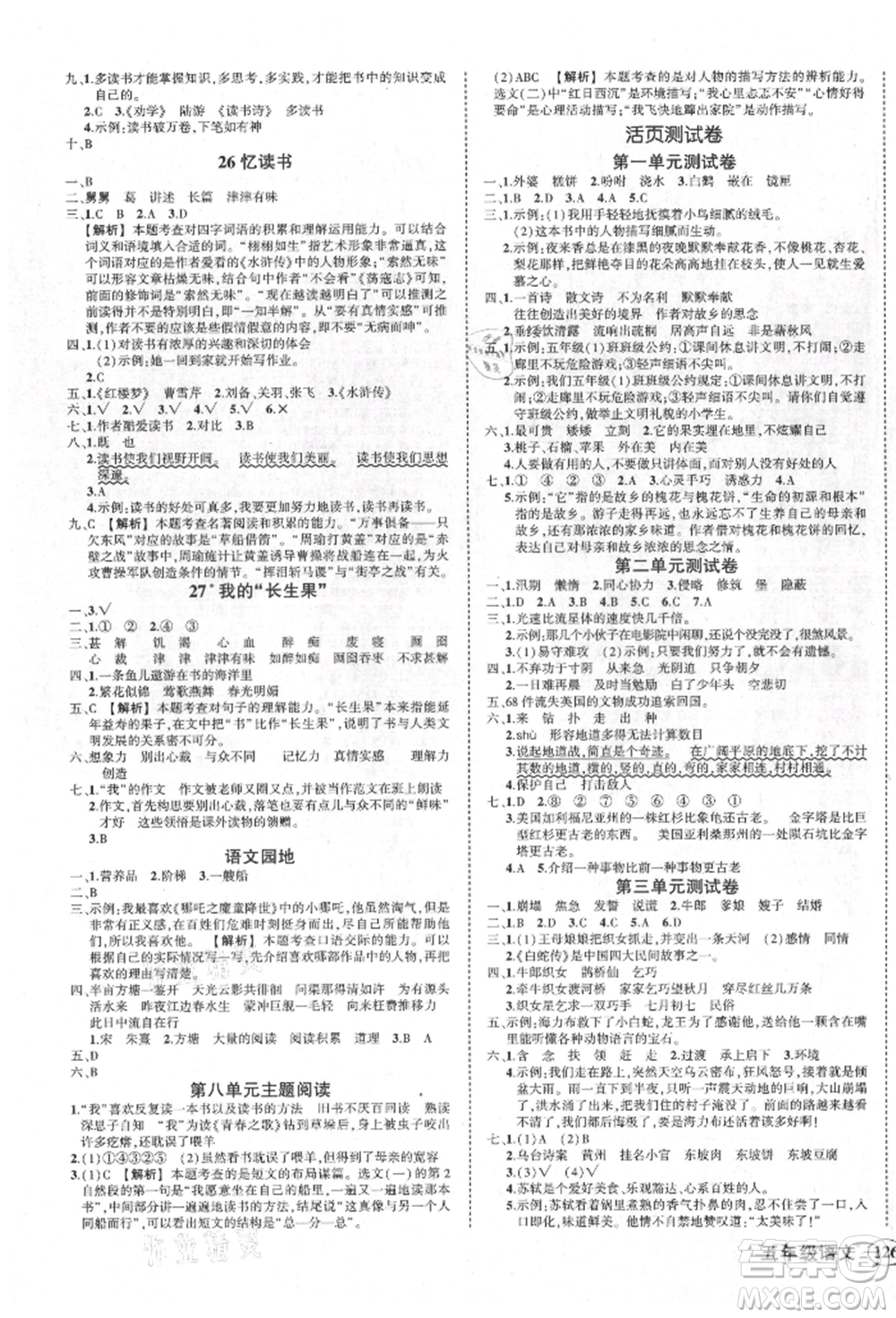 武漢出版社2021狀元成才路創(chuàng)優(yōu)作業(yè)100分五年級(jí)上冊(cè)語文人教版湖北專版參考答案