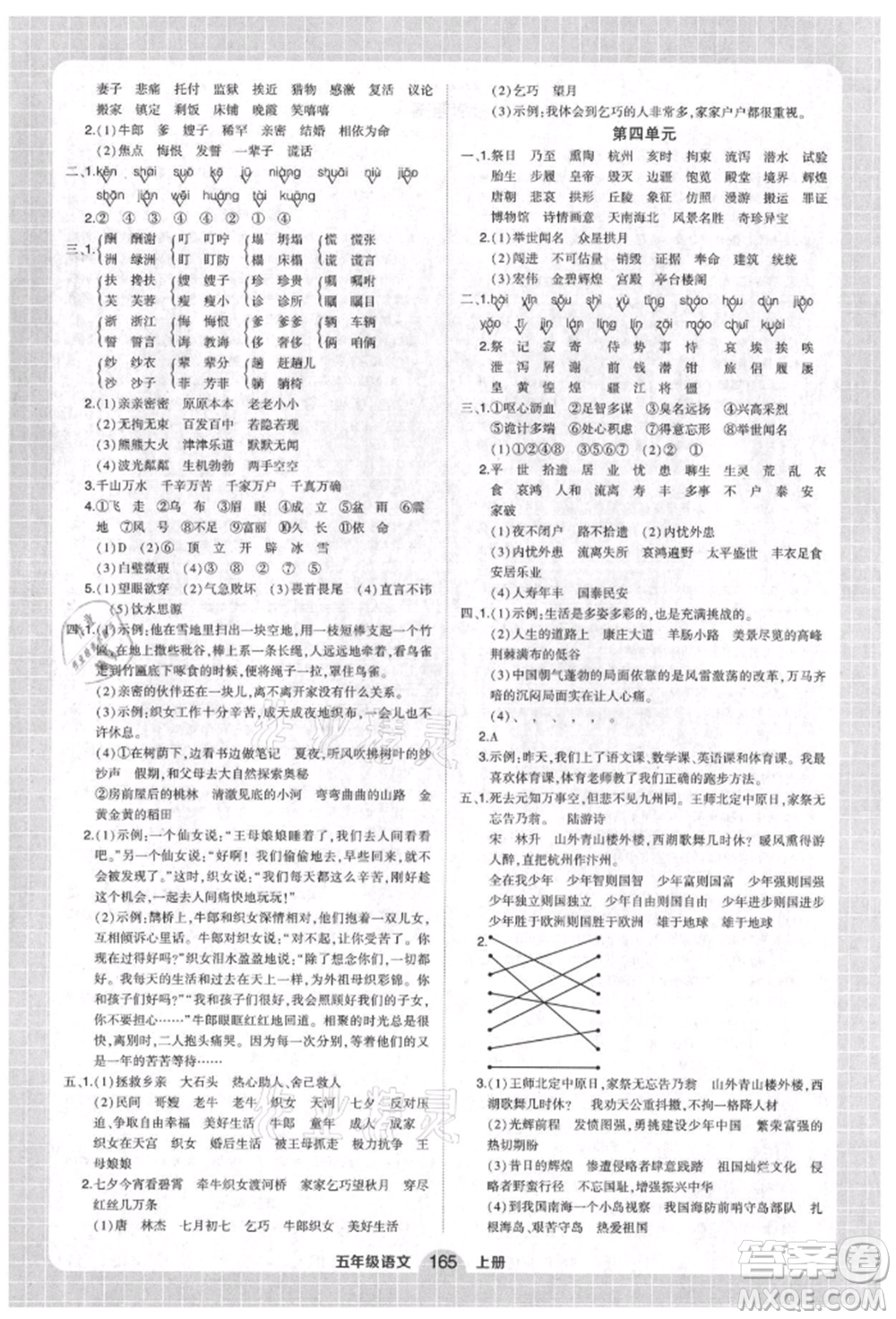 武漢出版社2021狀元成才路創(chuàng)優(yōu)作業(yè)100分五年級(jí)上冊(cè)語文人教版湖北專版參考答案