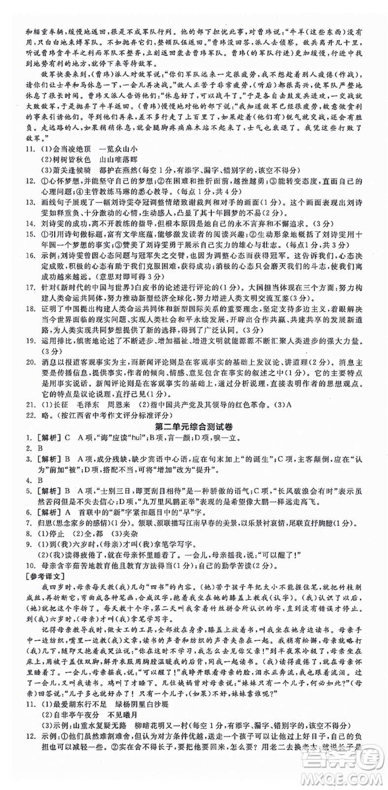 陽光出版社2021全品學(xué)練考八年級(jí)語文上冊(cè)人教版江西專版答案