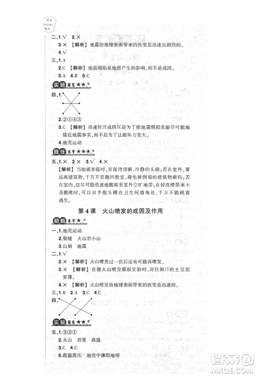 武漢出版社2021狀元成才路創(chuàng)優(yōu)作業(yè)100分五年級上冊科學(xué)教科版參考答案