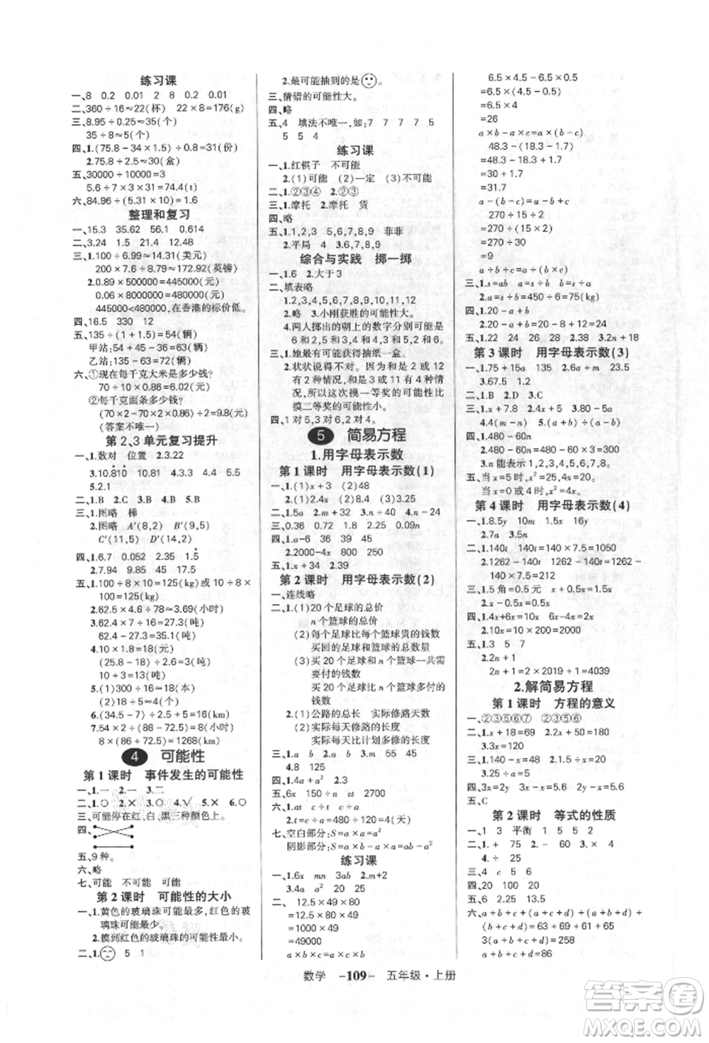 吉林教育出版社2021狀元成才路創(chuàng)優(yōu)作業(yè)100分五年級(jí)上冊(cè)數(shù)學(xué)人教版廣東專版參考答案