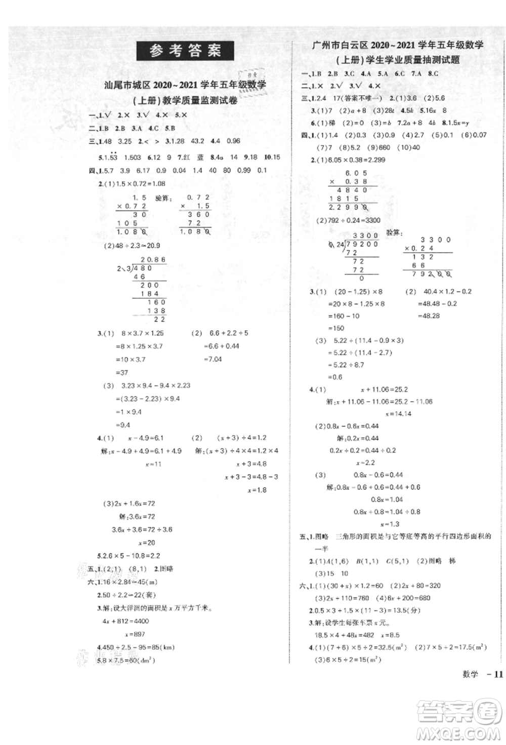 吉林教育出版社2021狀元成才路創(chuàng)優(yōu)作業(yè)100分五年級(jí)上冊(cè)數(shù)學(xué)人教版廣東專版參考答案