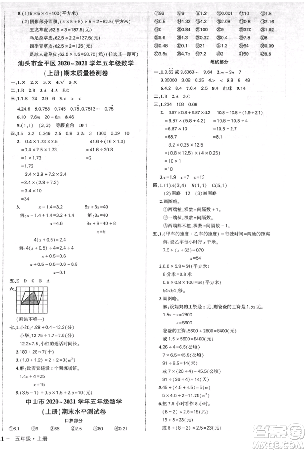 吉林教育出版社2021狀元成才路創(chuàng)優(yōu)作業(yè)100分五年級(jí)上冊(cè)數(shù)學(xué)人教版廣東專版參考答案