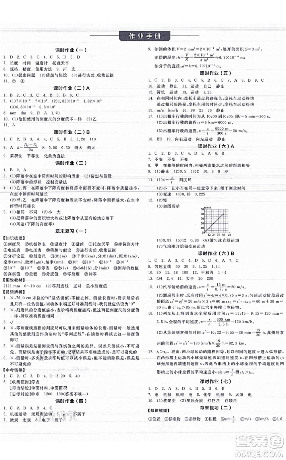 陽光出版社2021全品學(xué)練考聽課手冊八年級物理上冊JK教科版答案