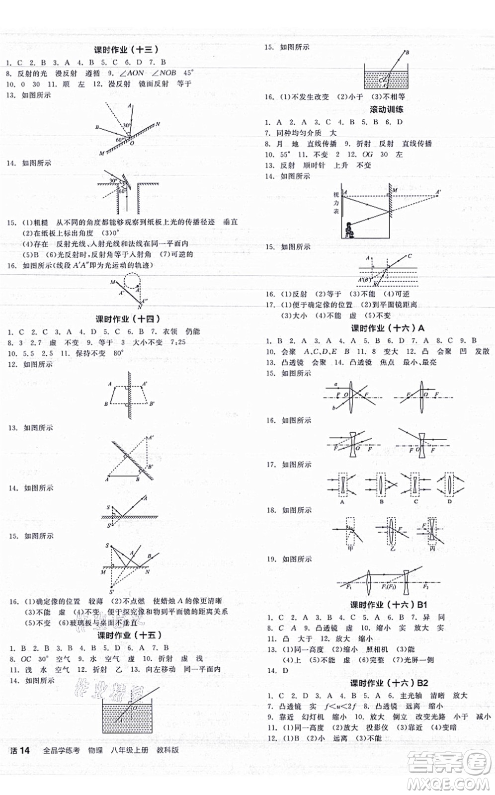 陽光出版社2021全品學(xué)練考聽課手冊八年級物理上冊JK教科版答案