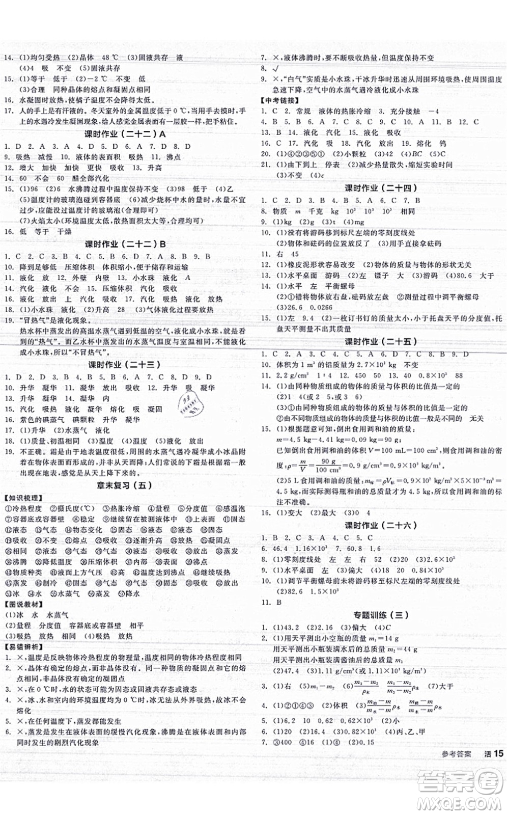 陽光出版社2021全品學(xué)練考聽課手冊八年級物理上冊JK教科版答案