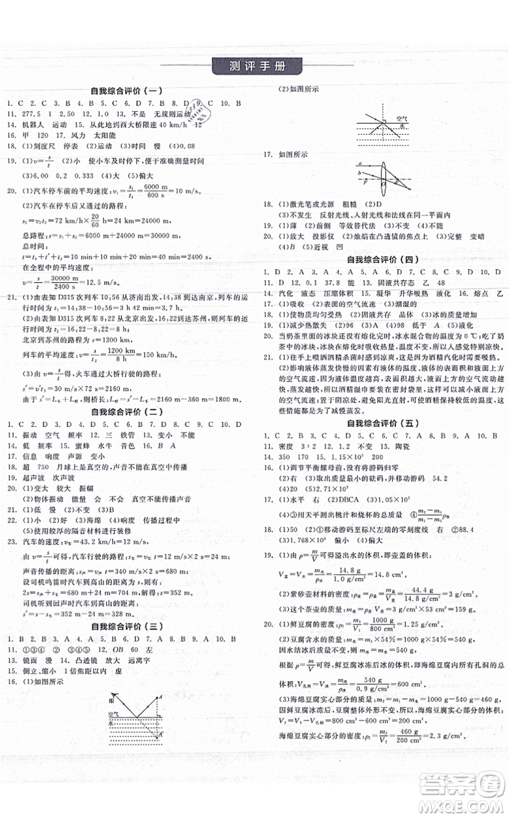 陽光出版社2021全品學(xué)練考聽課手冊八年級物理上冊JK教科版答案