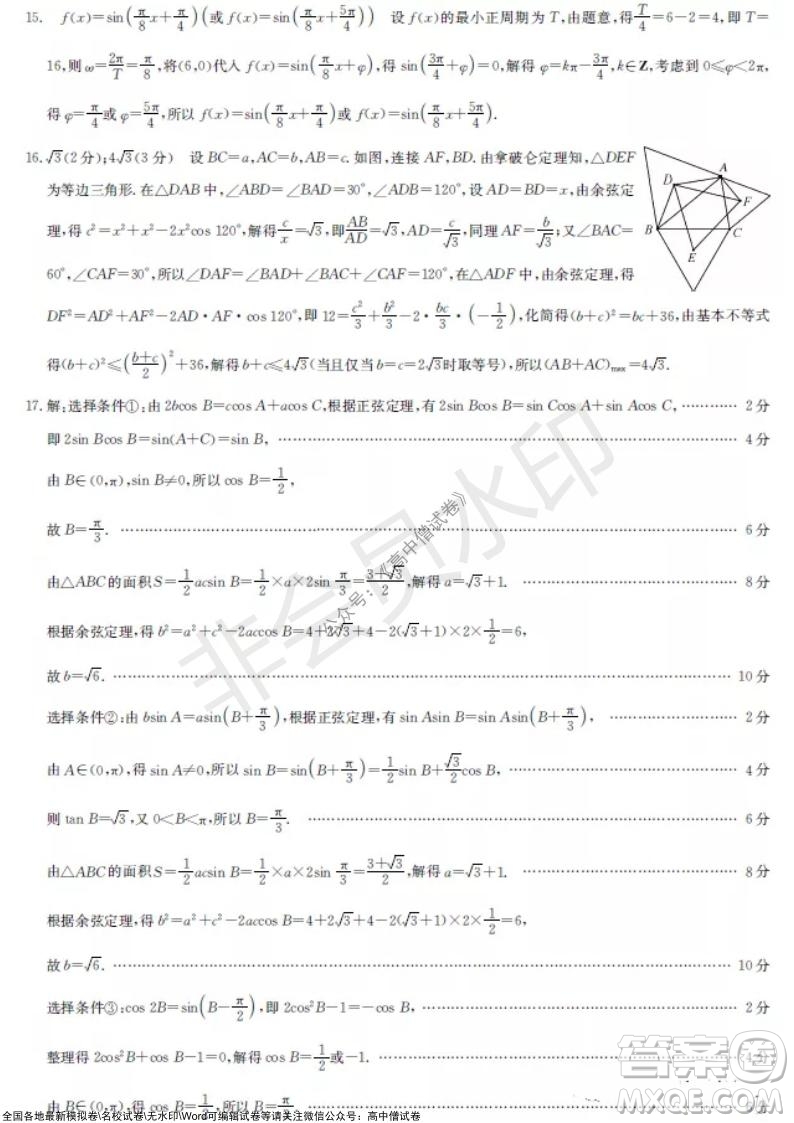 2022屆九師聯(lián)盟高三新高考10月質(zhì)量檢測(cè)數(shù)學(xué)試題及答案