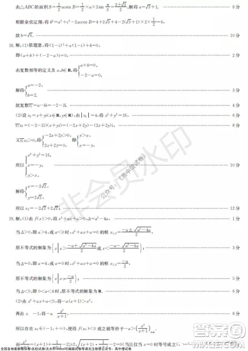 2022屆九師聯(lián)盟高三新高考10月質(zhì)量檢測(cè)數(shù)學(xué)試題及答案