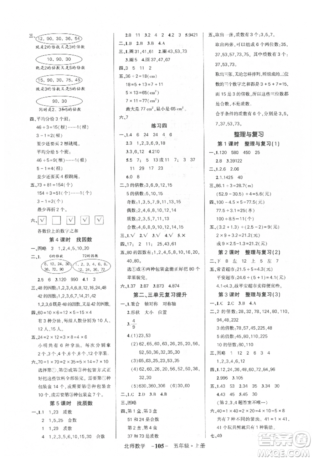 吉林教育出版社2021狀元成才路創(chuàng)優(yōu)作業(yè)100分五年級(jí)上冊(cè)數(shù)學(xué)北師大版參考答案