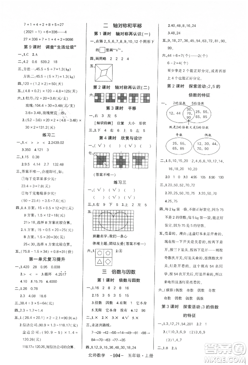 吉林教育出版社2021狀元成才路創(chuàng)優(yōu)作業(yè)100分五年級(jí)上冊(cè)數(shù)學(xué)北師大版參考答案