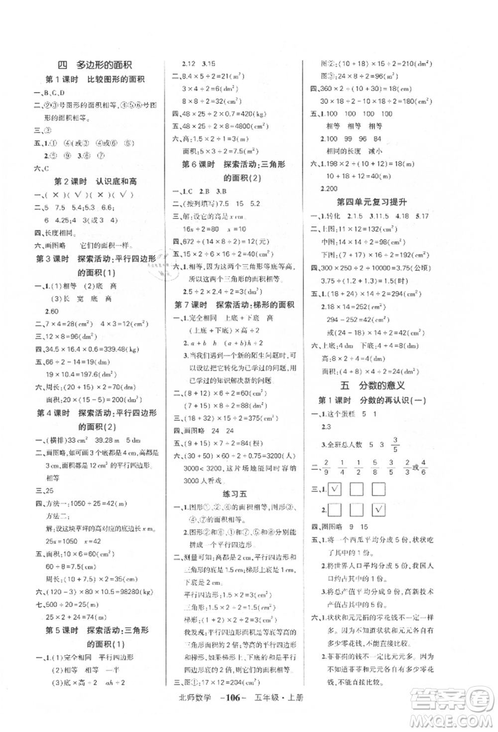 吉林教育出版社2021狀元成才路創(chuàng)優(yōu)作業(yè)100分五年級(jí)上冊(cè)數(shù)學(xué)北師大版參考答案