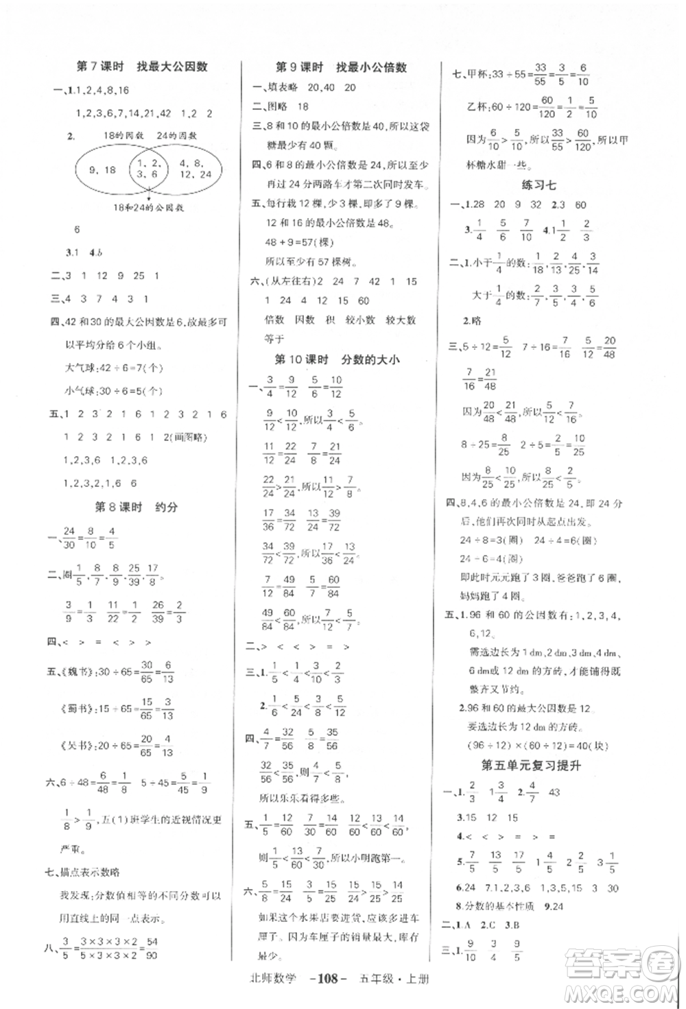 吉林教育出版社2021狀元成才路創(chuàng)優(yōu)作業(yè)100分五年級(jí)上冊(cè)數(shù)學(xué)北師大版參考答案