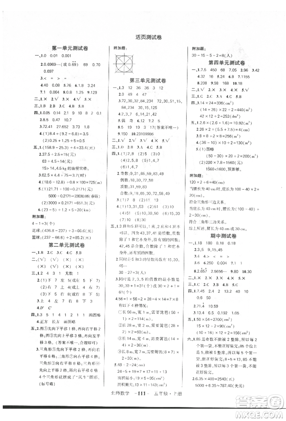 吉林教育出版社2021狀元成才路創(chuàng)優(yōu)作業(yè)100分五年級(jí)上冊(cè)數(shù)學(xué)北師大版參考答案