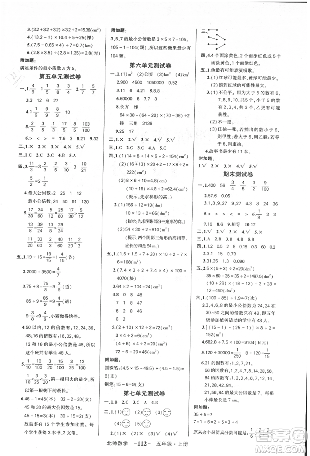 吉林教育出版社2021狀元成才路創(chuàng)優(yōu)作業(yè)100分五年級(jí)上冊(cè)數(shù)學(xué)北師大版參考答案