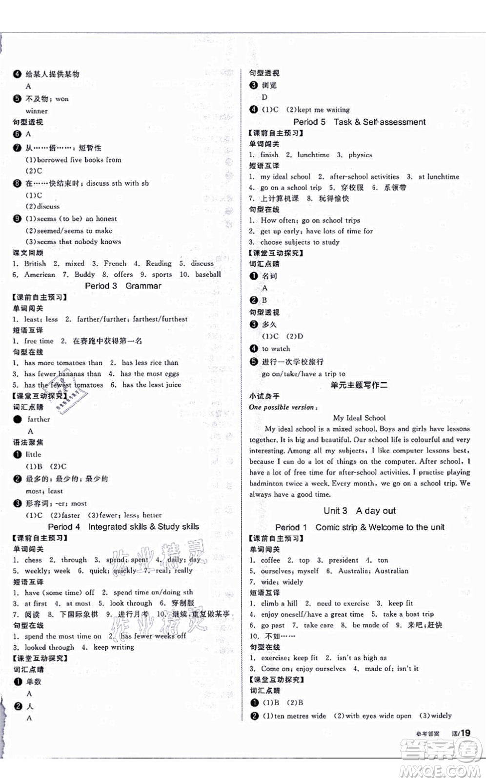 陽光出版社2021全品學練考聽課手冊八年級英語上冊YLNJ譯林牛津版答案