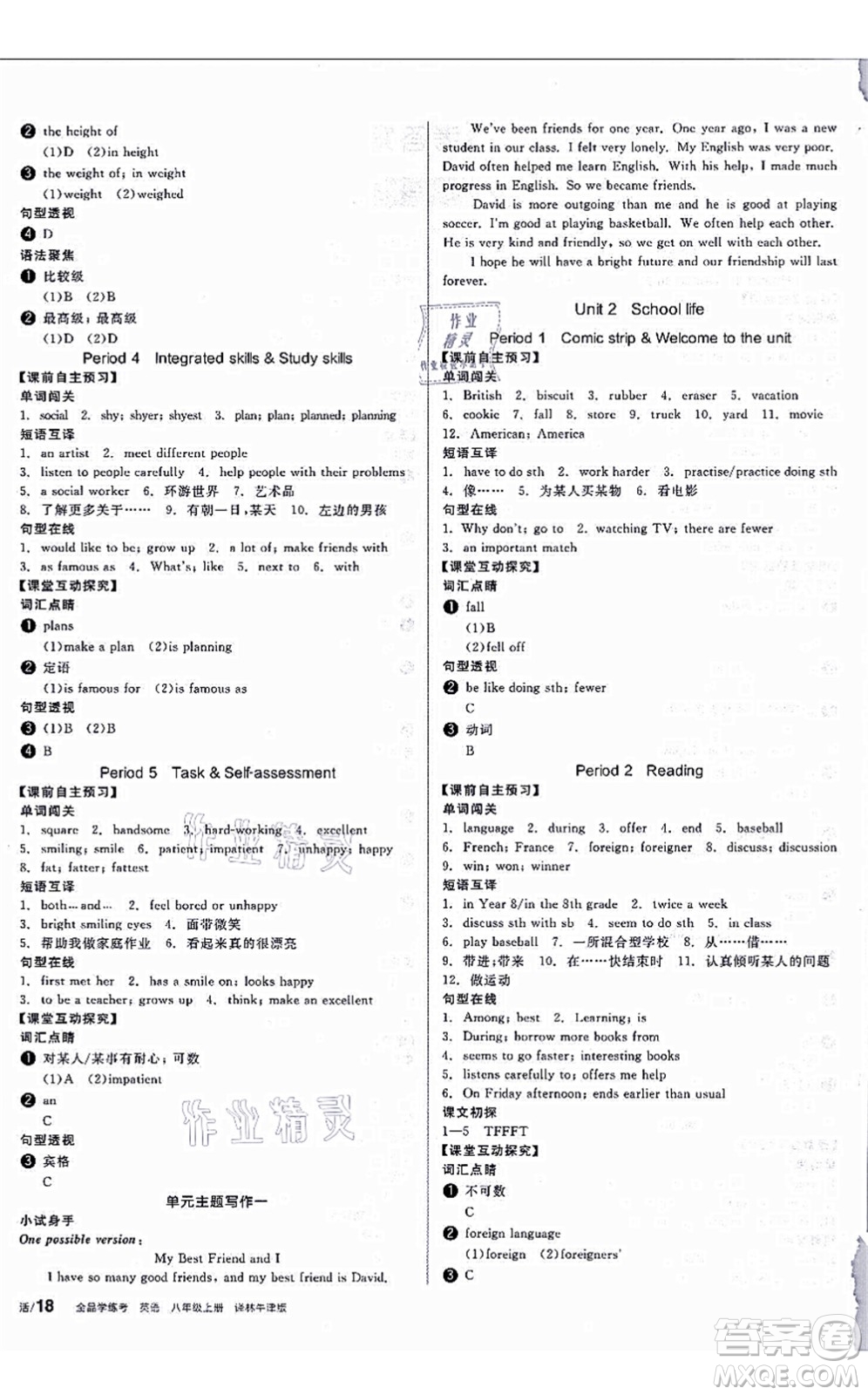 陽光出版社2021全品學練考聽課手冊八年級英語上冊YLNJ譯林牛津版答案