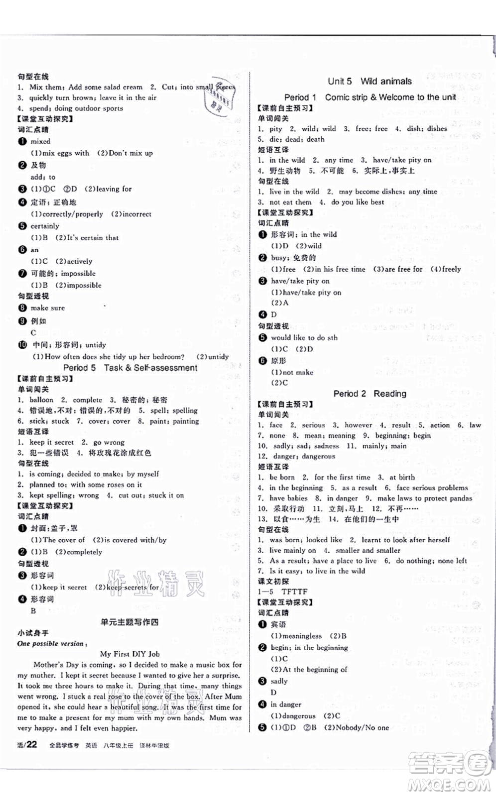 陽光出版社2021全品學練考聽課手冊八年級英語上冊YLNJ譯林牛津版答案