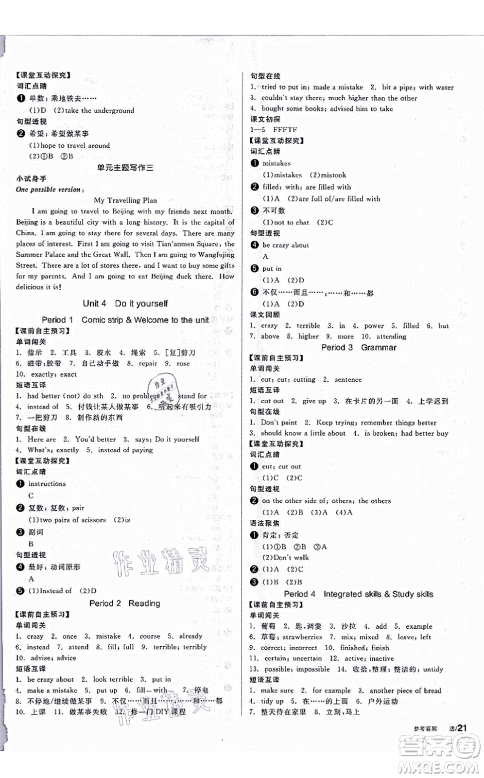 陽光出版社2021全品學練考聽課手冊八年級英語上冊YLNJ譯林牛津版答案