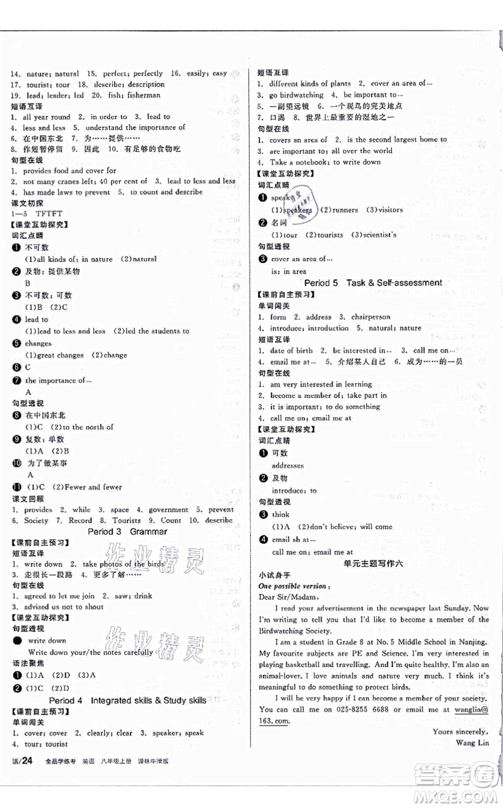 陽光出版社2021全品學練考聽課手冊八年級英語上冊YLNJ譯林牛津版答案