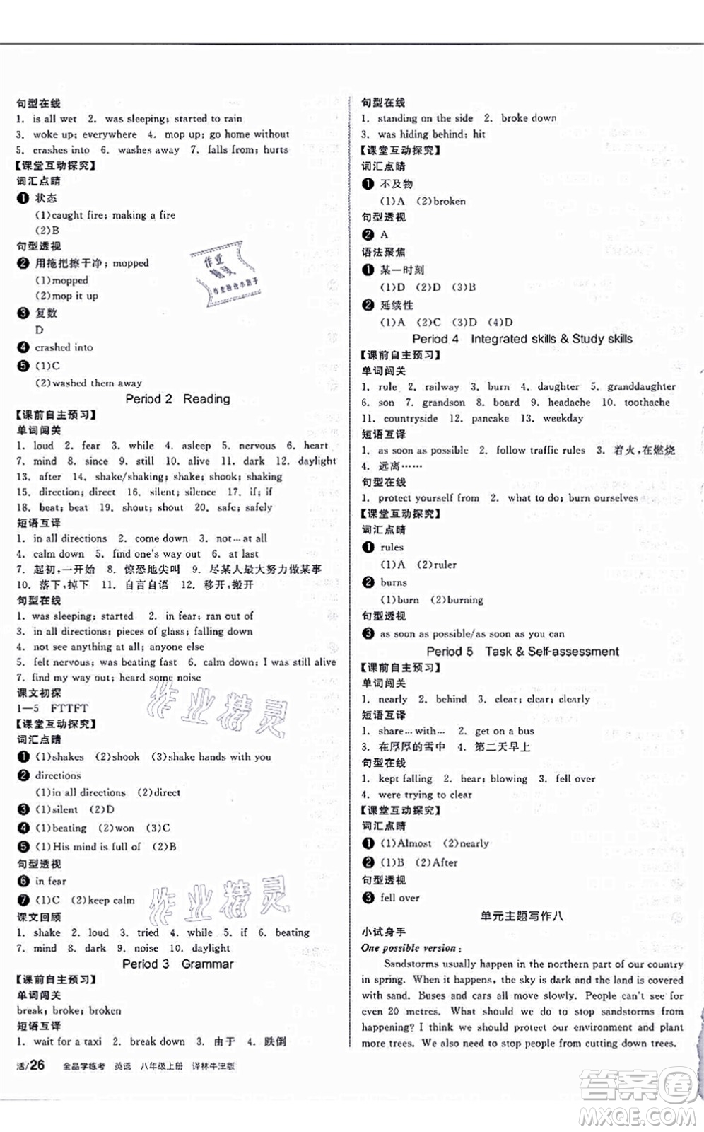 陽光出版社2021全品學練考聽課手冊八年級英語上冊YLNJ譯林牛津版答案