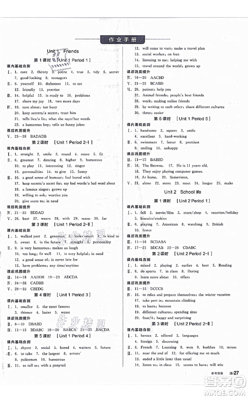 陽光出版社2021全品學練考聽課手冊八年級英語上冊YLNJ譯林牛津版答案