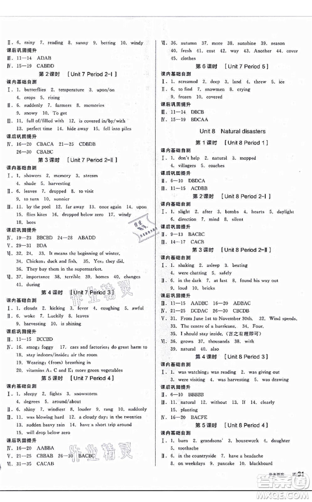 陽光出版社2021全品學練考聽課手冊八年級英語上冊YLNJ譯林牛津版答案