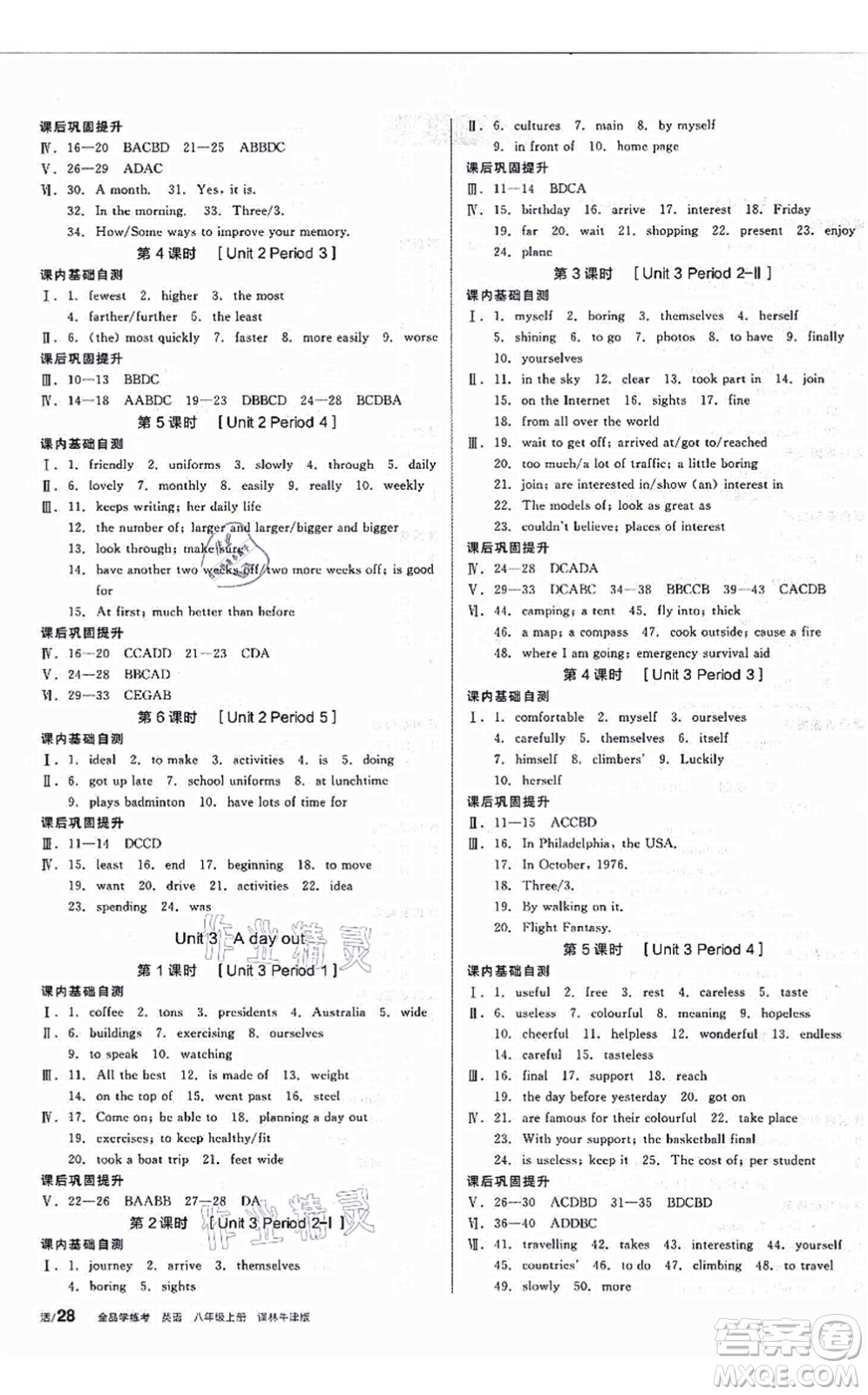 陽光出版社2021全品學練考聽課手冊八年級英語上冊YLNJ譯林牛津版答案