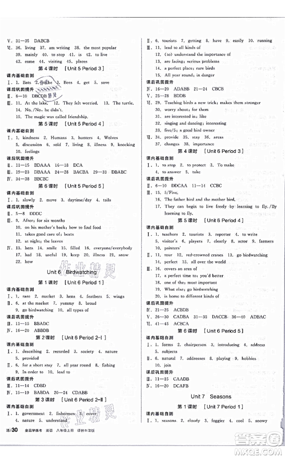 陽光出版社2021全品學練考聽課手冊八年級英語上冊YLNJ譯林牛津版答案