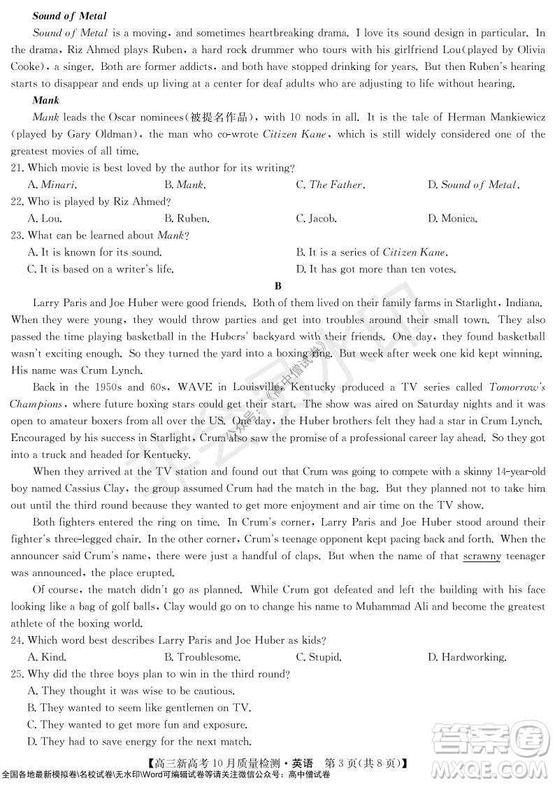 2022屆九師聯(lián)盟高三新高考10月質(zhì)量檢測(cè)英語(yǔ)試題及答案