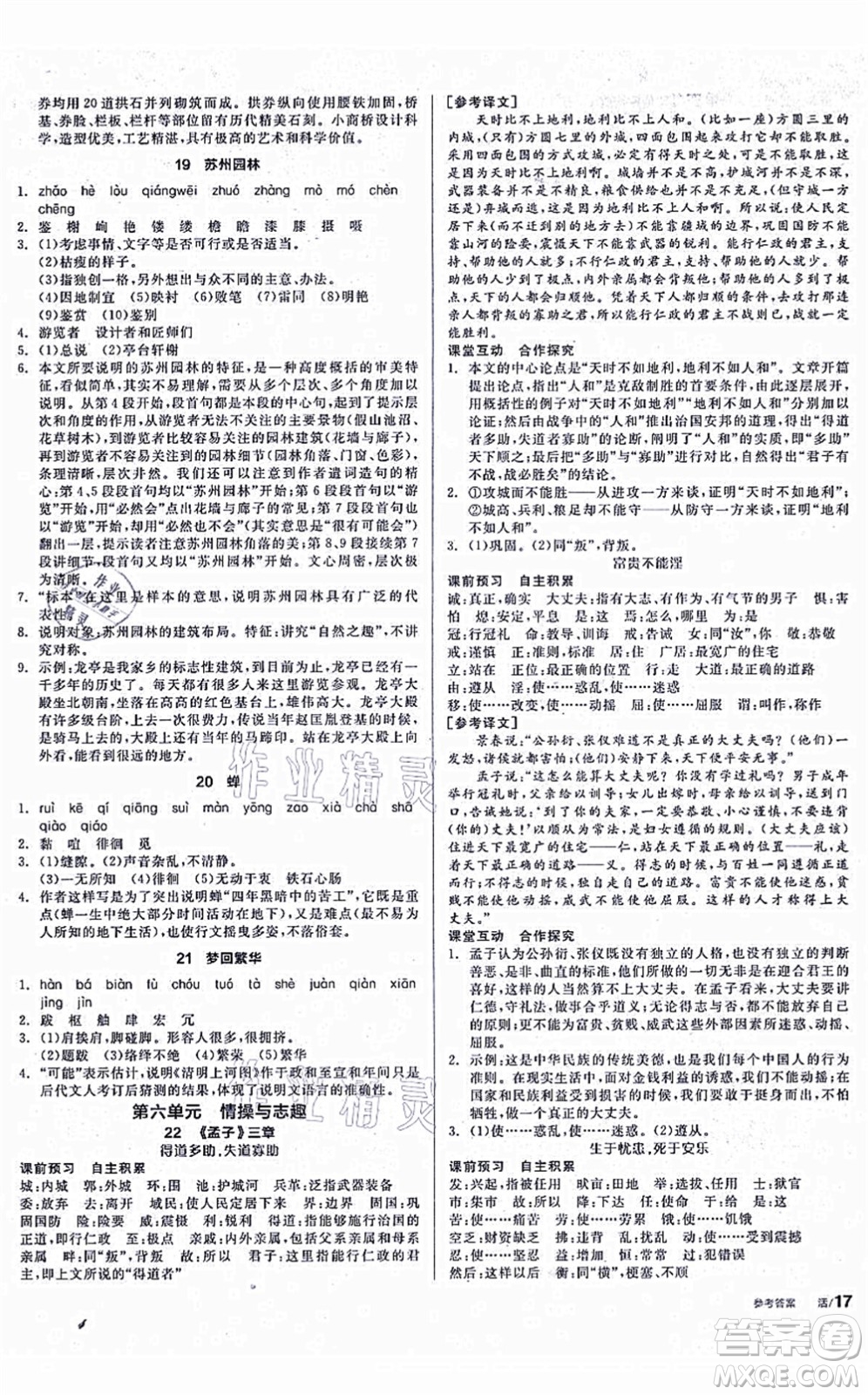 陽(yáng)光出版社2021全品學(xué)練考聽(tīng)課手冊(cè)八年級(jí)語(yǔ)文上冊(cè)人教版徐州專版答案