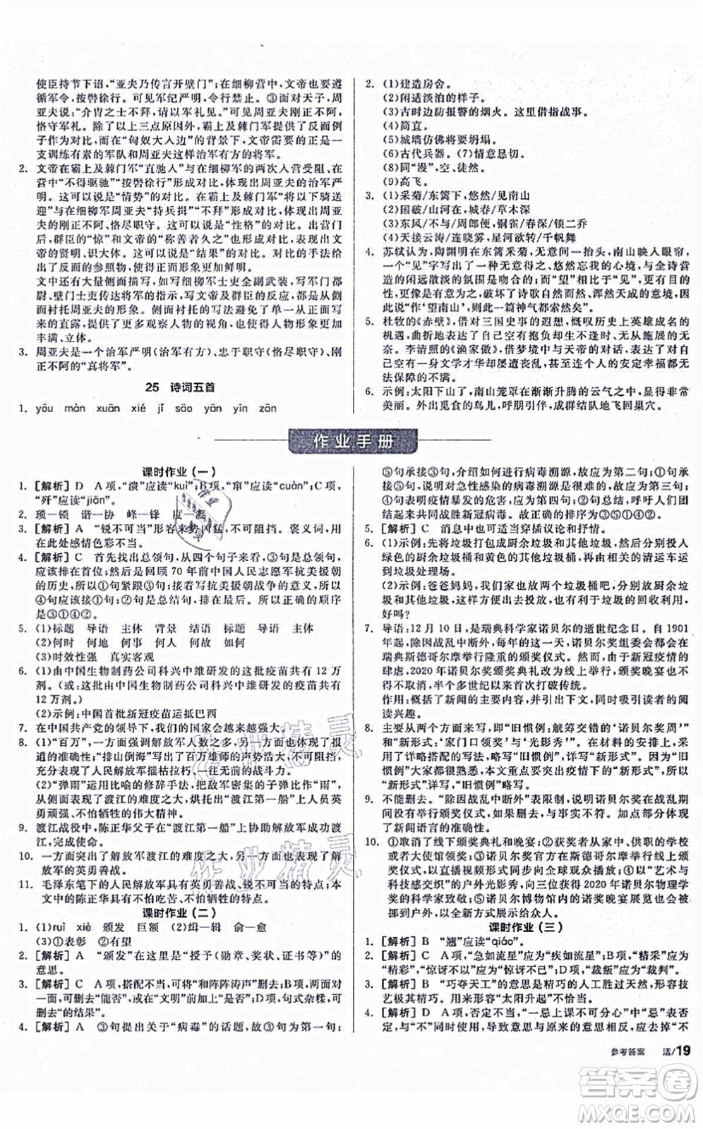 陽(yáng)光出版社2021全品學(xué)練考聽(tīng)課手冊(cè)八年級(jí)語(yǔ)文上冊(cè)人教版徐州專版答案