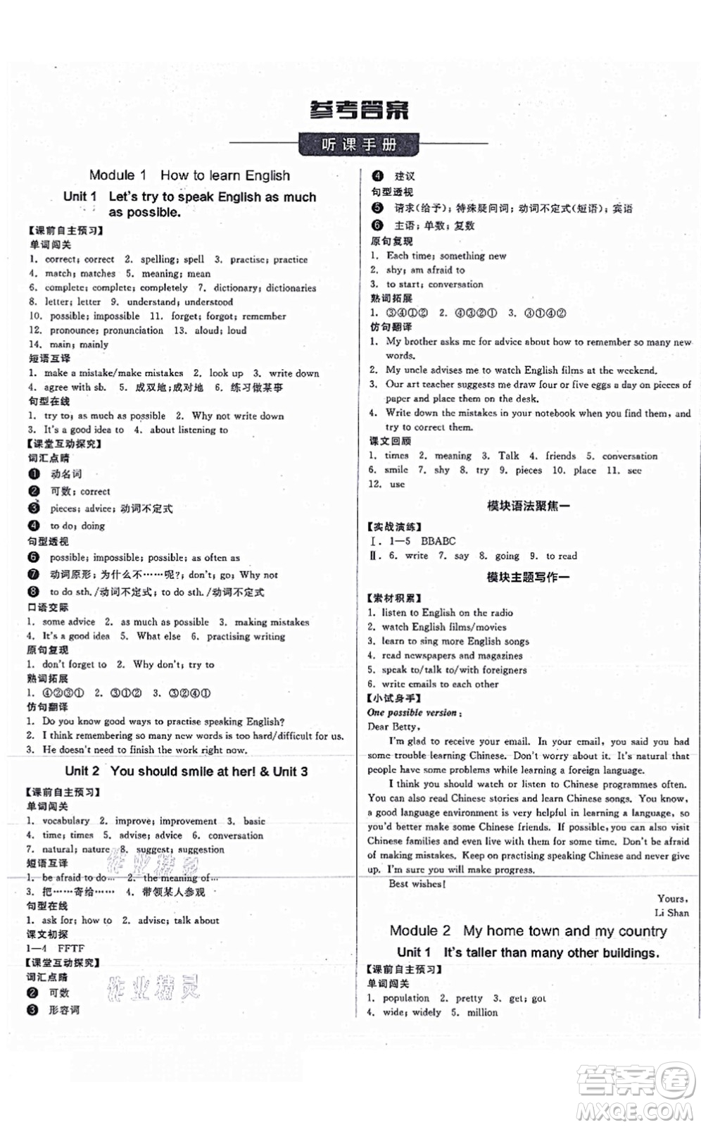 河北科學(xué)技術(shù)出版社2021全品學(xué)練考聽課手冊(cè)八年級(jí)英語上冊(cè)WY外研版內(nèi)蒙古專版答案